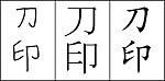 Click image for larger version. 

Name:	To-in Kanji.png 
Views:	509 
Size:	36.7 KB 
ID:	10747